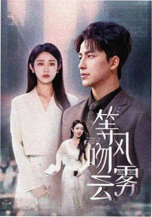 三体 - 神马影院在线播放